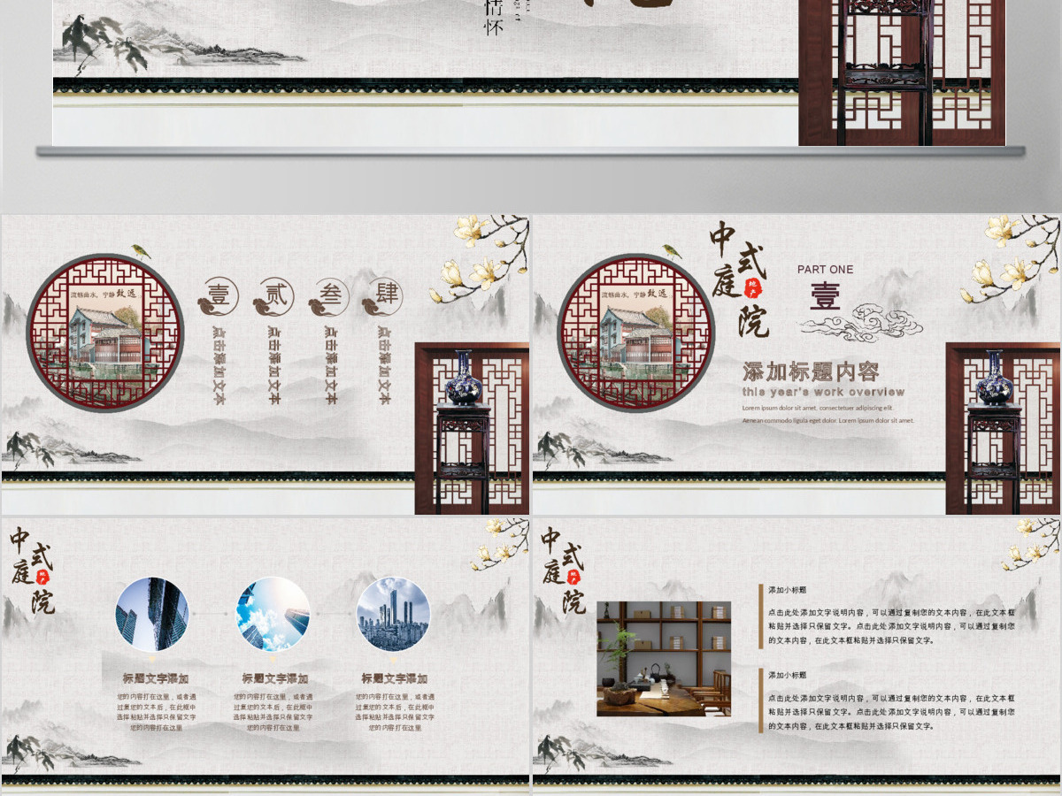 中国风中式庭院房地产销售PPT模板