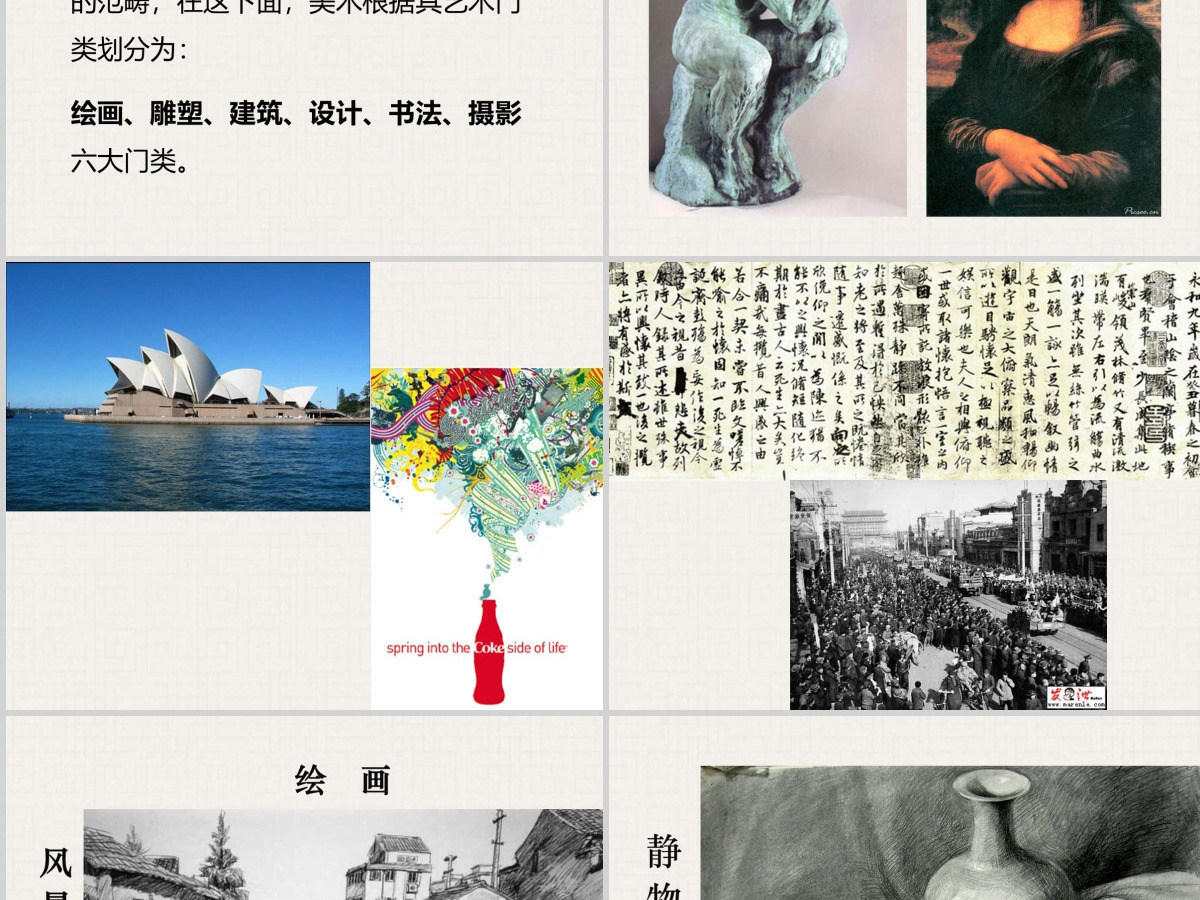 美术鉴赏课件PPT 美术鉴赏课件PPT