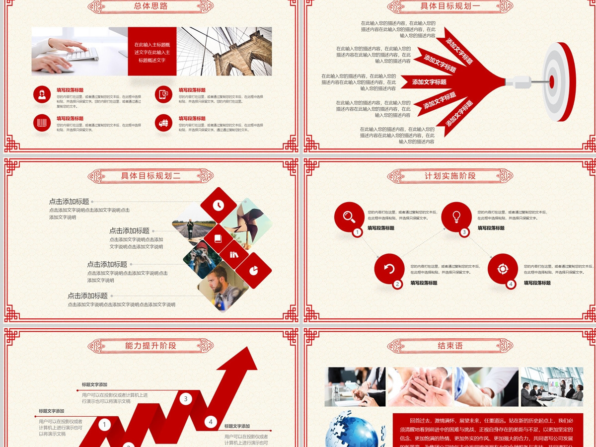 喜庆剪纸风格2023年工作总结计划PPT 喜庆剪纸风格2023年工作总结计划PPT