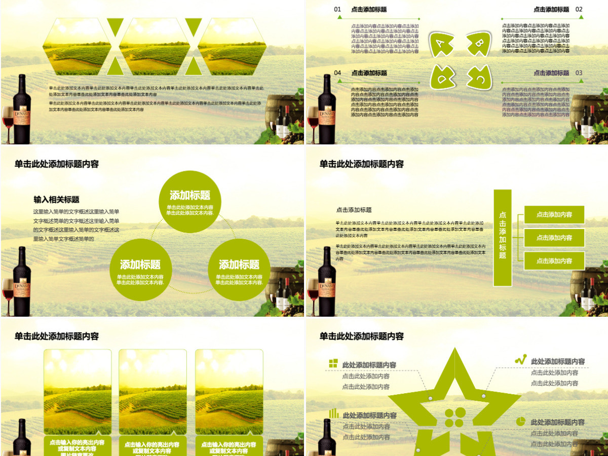葡萄酒红酒行业销售计划总结PPT模版 葡萄酒红酒行业销售计划总结PPT模版