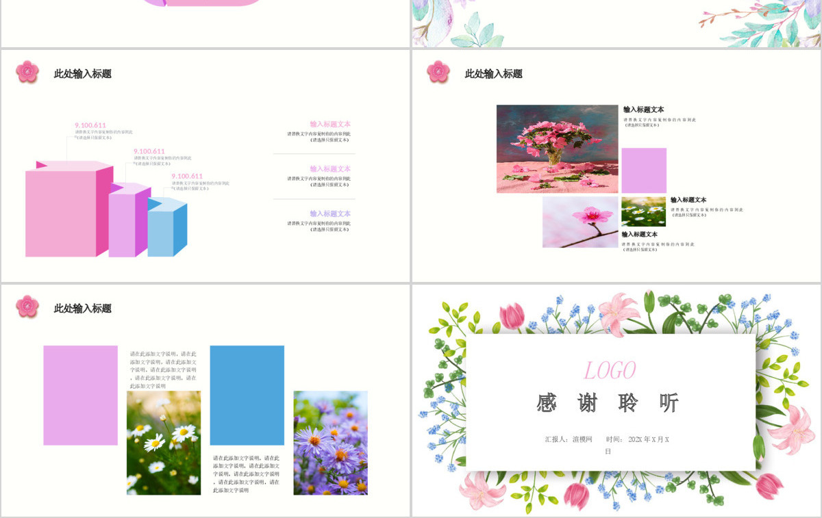 小清新花朵通用PPT模板