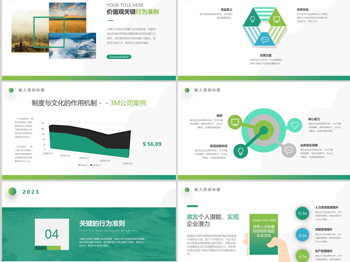 2023年绿色简约简洁小清新通用公司企业文化培训ppt模板