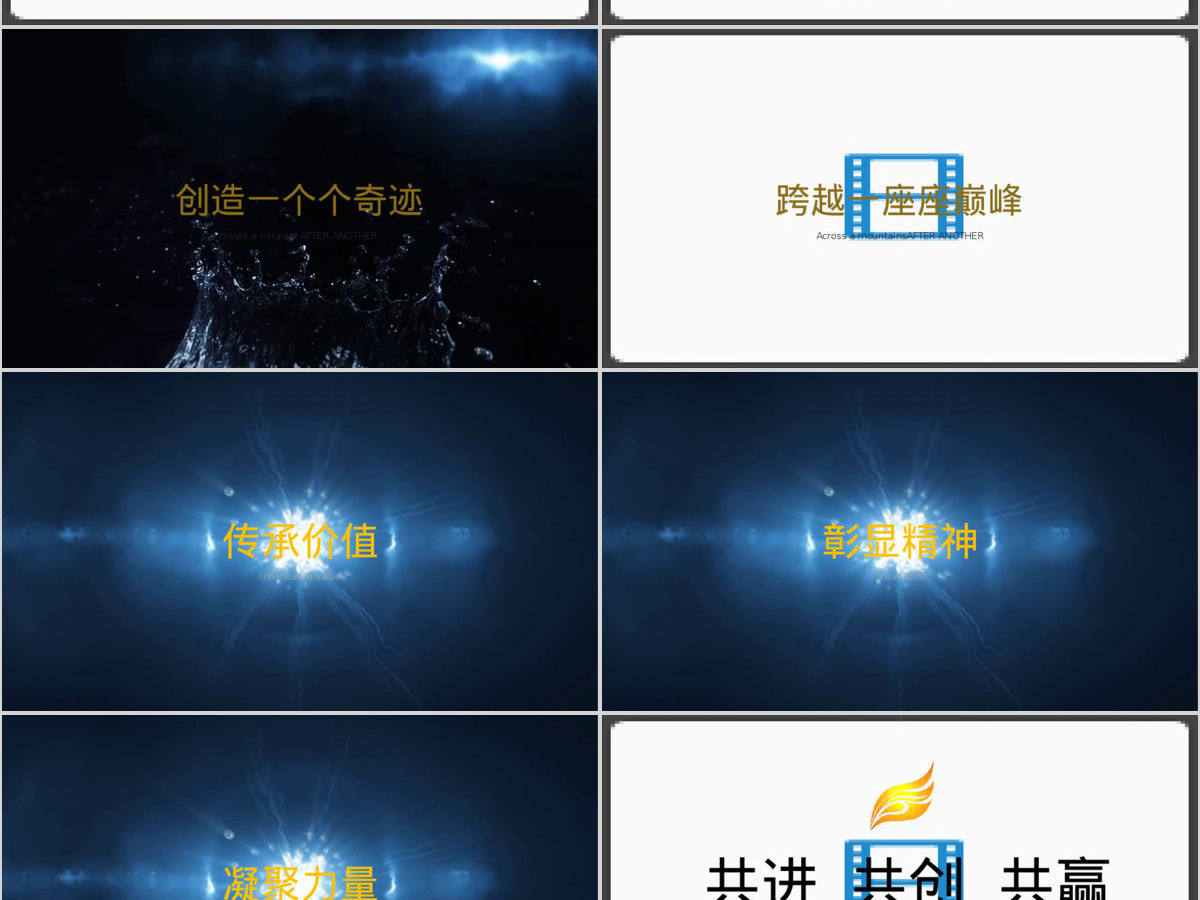 恢弘壮阔公司年会颁奖典礼视频PPT模板 恢弘壮阔公司年会颁奖典礼视频PPT模板