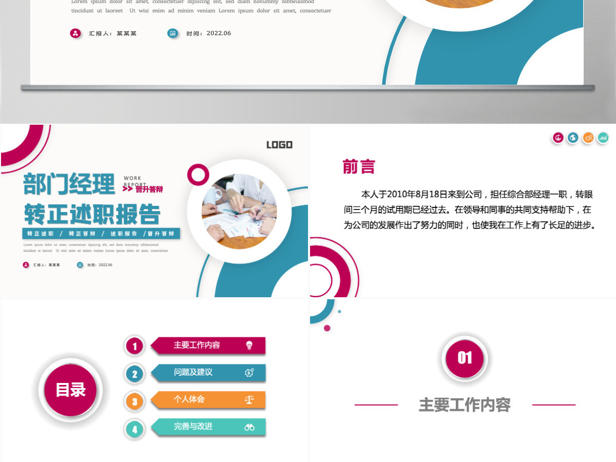 2022年部门经理转正述职红蓝撞色公司中层转正述职晋升答辩工作报告模板PPT 2022年部门经理转正述职红蓝撞色公司中层转正述职晋升答辩工作报告模板PPT