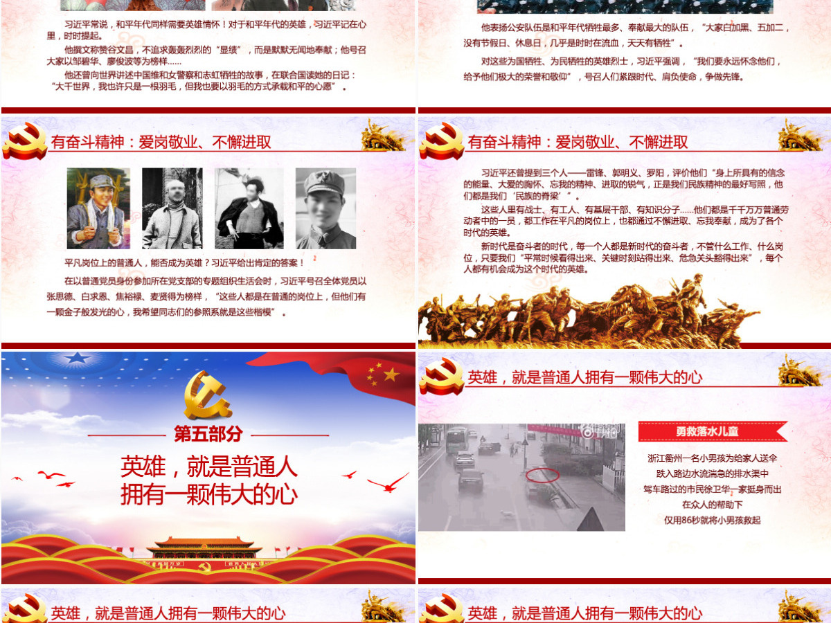 大气崇尚英雄精忠报国习总书记的英雄情怀党建党课PPT模板--含讲稿
