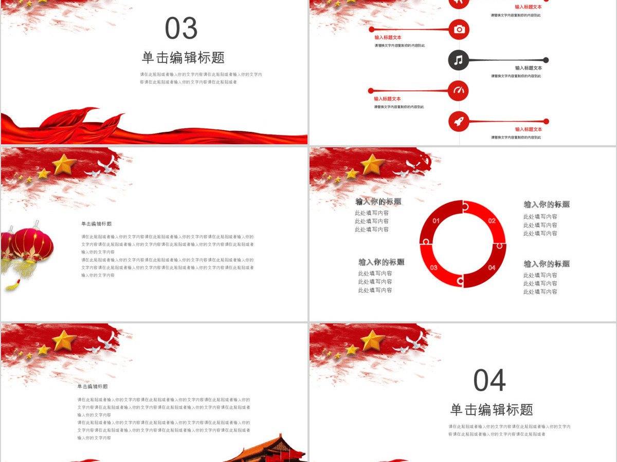 2019举国欢庆国庆PPT模板