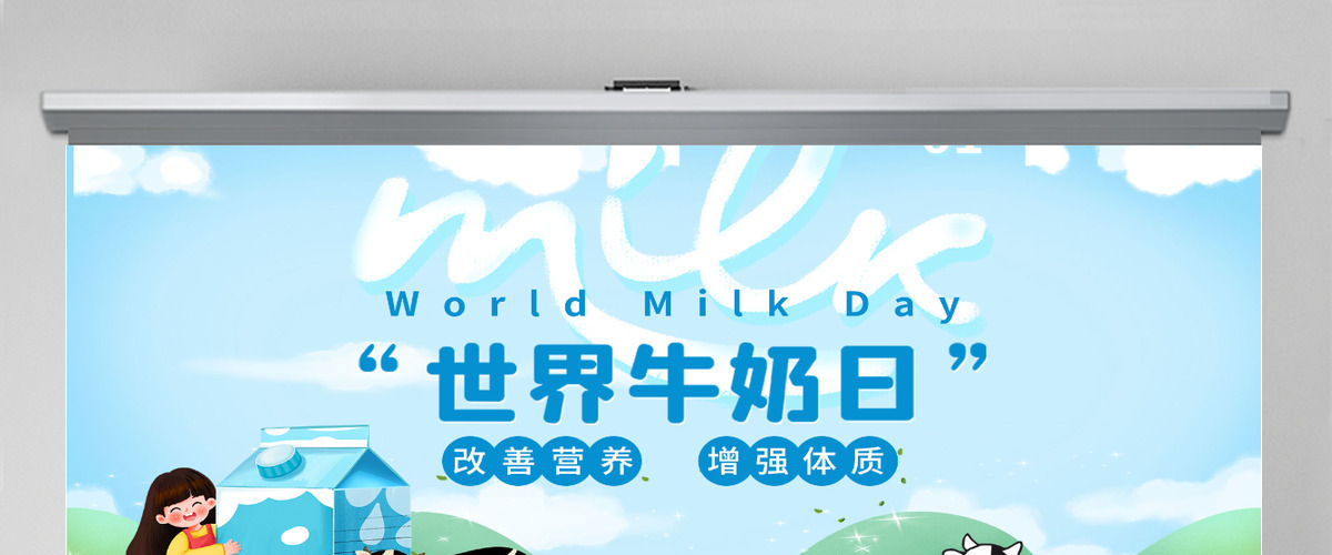 手绘插画世界牛奶日暨全国乳品营养周动态PPT 手绘插画世界牛奶日暨全国乳品营养周动态PPT