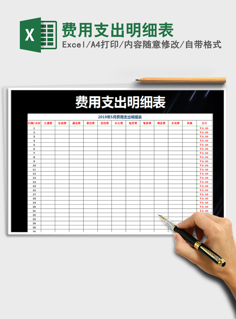 2021年费用支出明细表