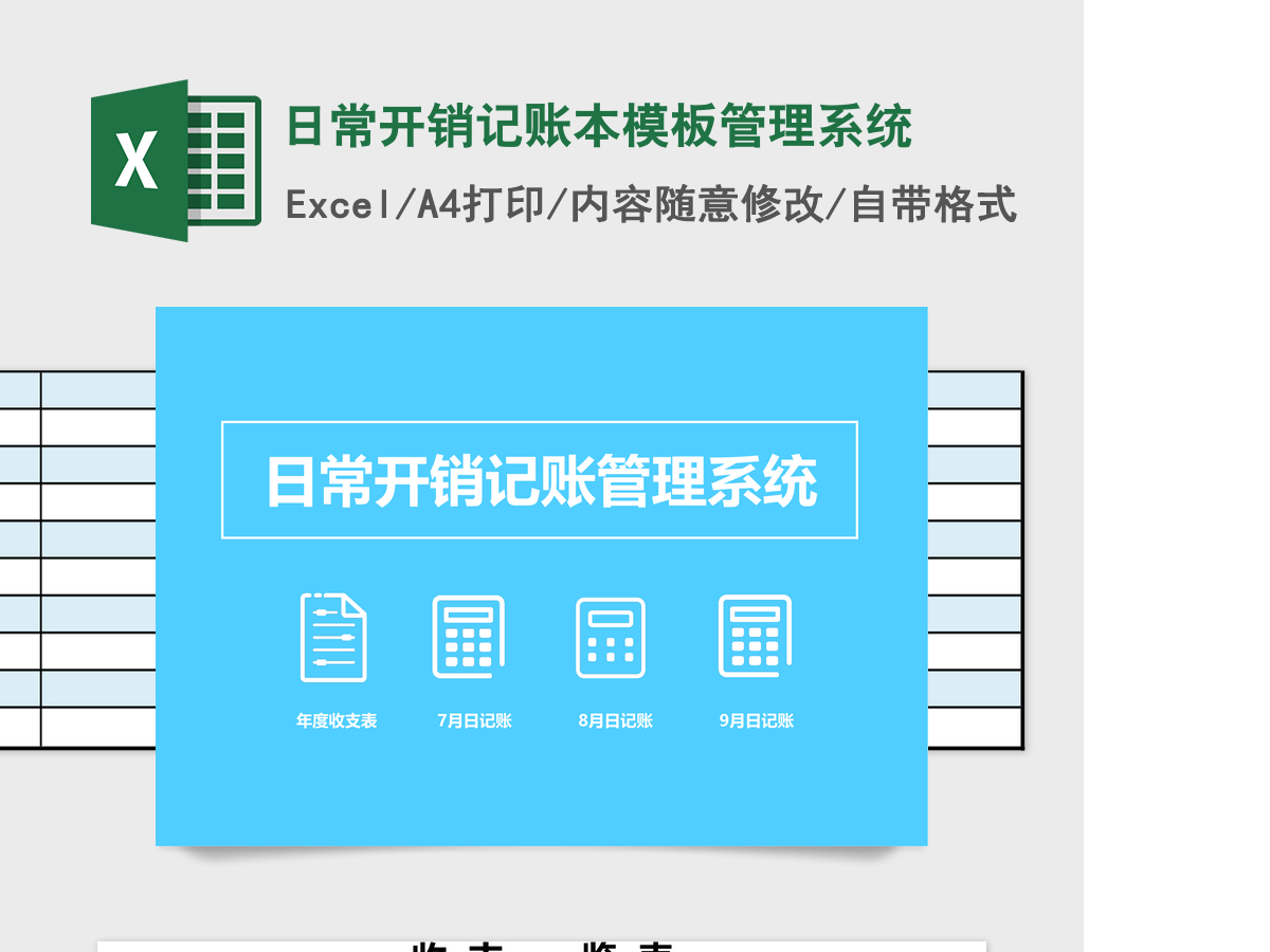 日常开销记账本模板管理系统