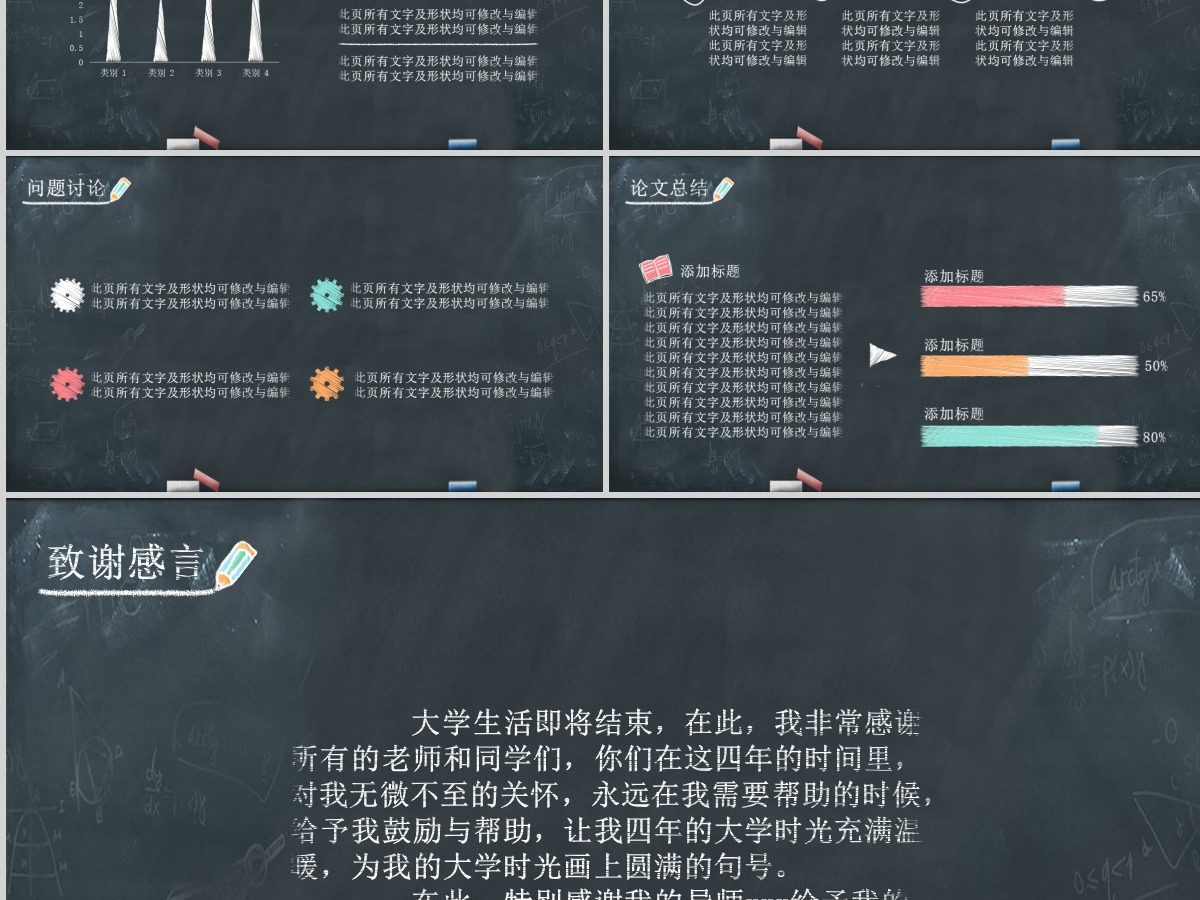 黑板风毕业论文答辩PPT
