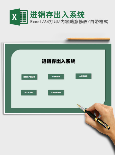 2021年进销存出入系统