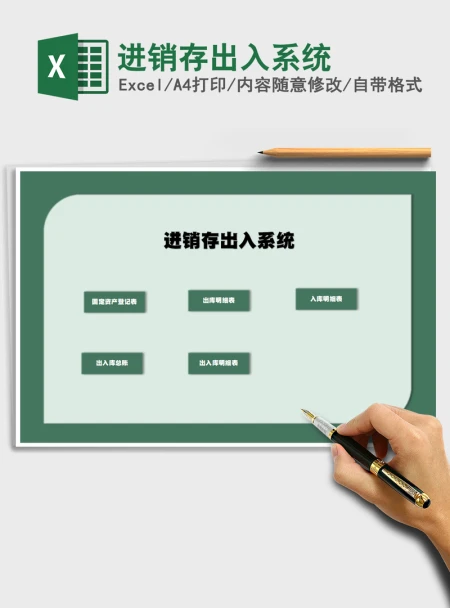 2021年进销存出入系统