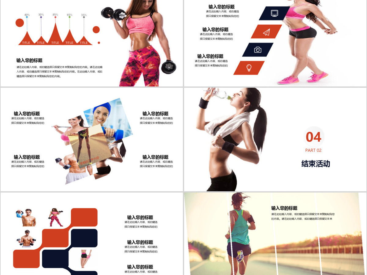 2021健身运动PPT模板