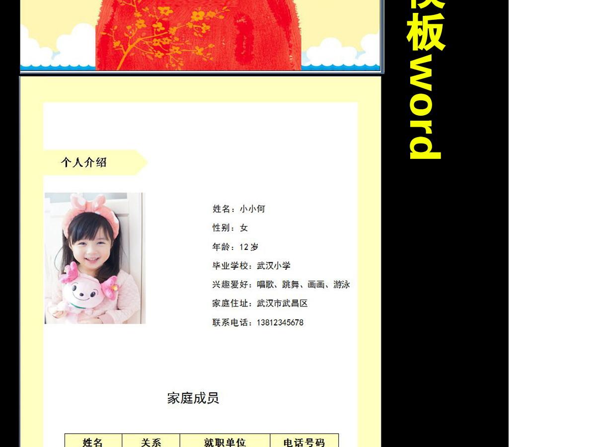幼升小小升初简历模板word 幼升小小升初简历模板word