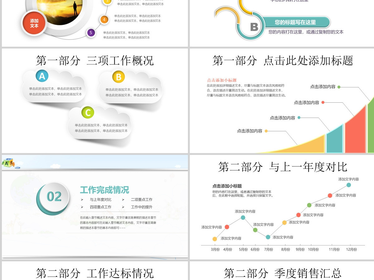 卡通幼儿成长教育儿童招生开学PPT课件图