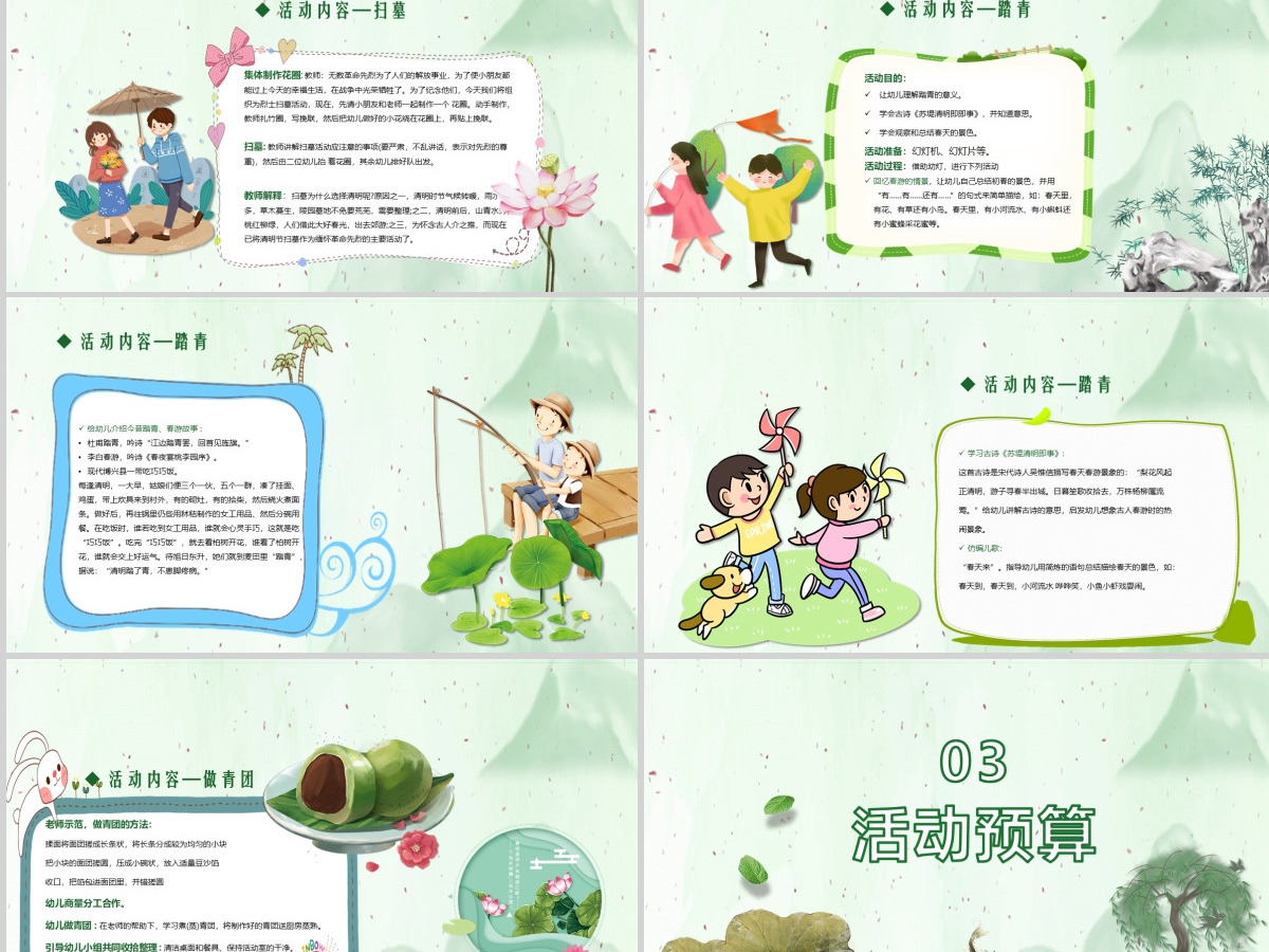 幼儿园卡通寒食节活动策划案PPT模板