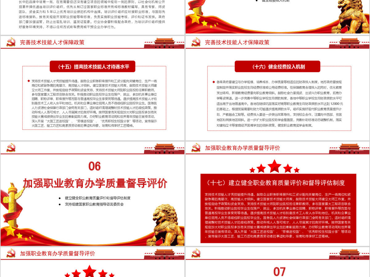国家职业教育改革实施方案PPT