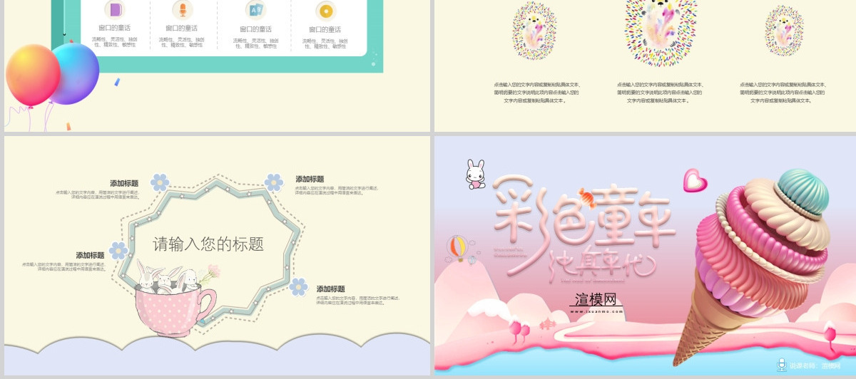 糖果色4CD视频片头卡通儿童节彩色童年PPT幼儿园ppt