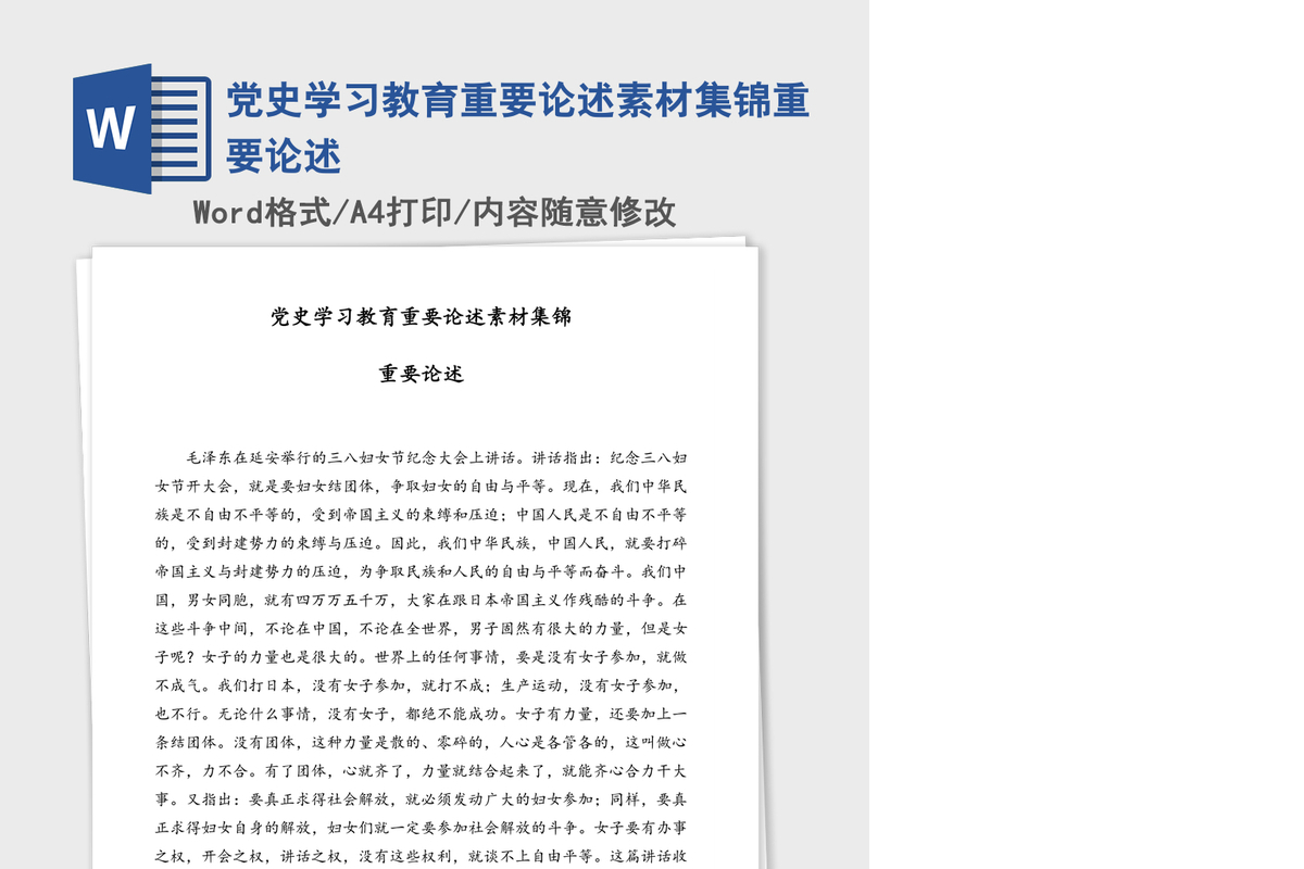 2021年党史学习教育重要论述素材集锦重要论述