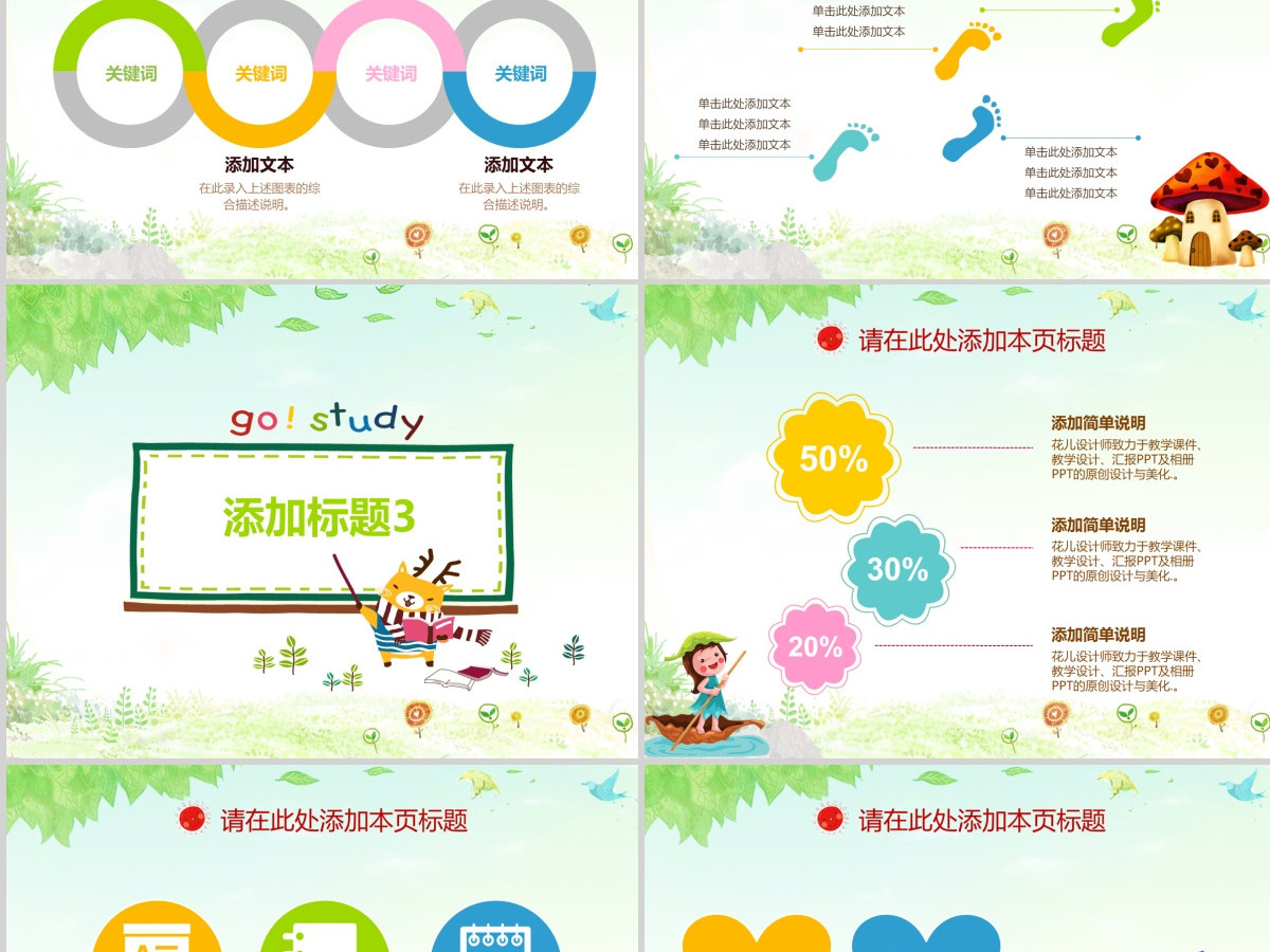 幼儿园赛课说课微课教师评比唯美PPT课件