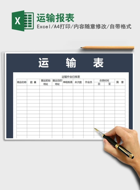 2021年运输报表