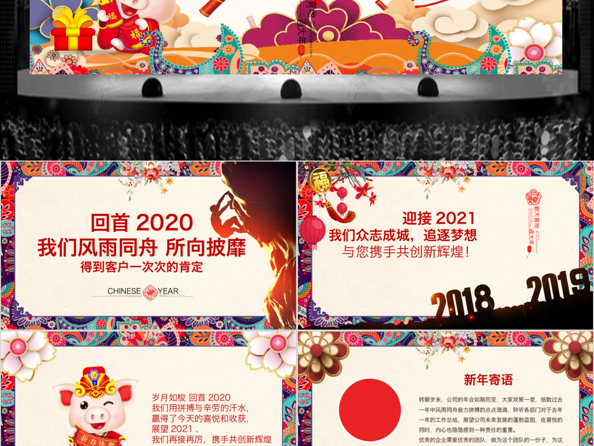 原创2019猪年中国风年终工作总结年会PPT模板-版权可商用 原创2019猪年中国风年终工作总结年会PPT模板-版权可商用