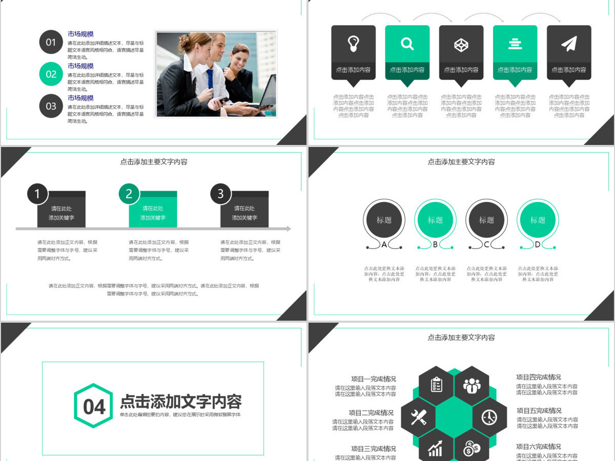 团队竞争力培训动态PPT
