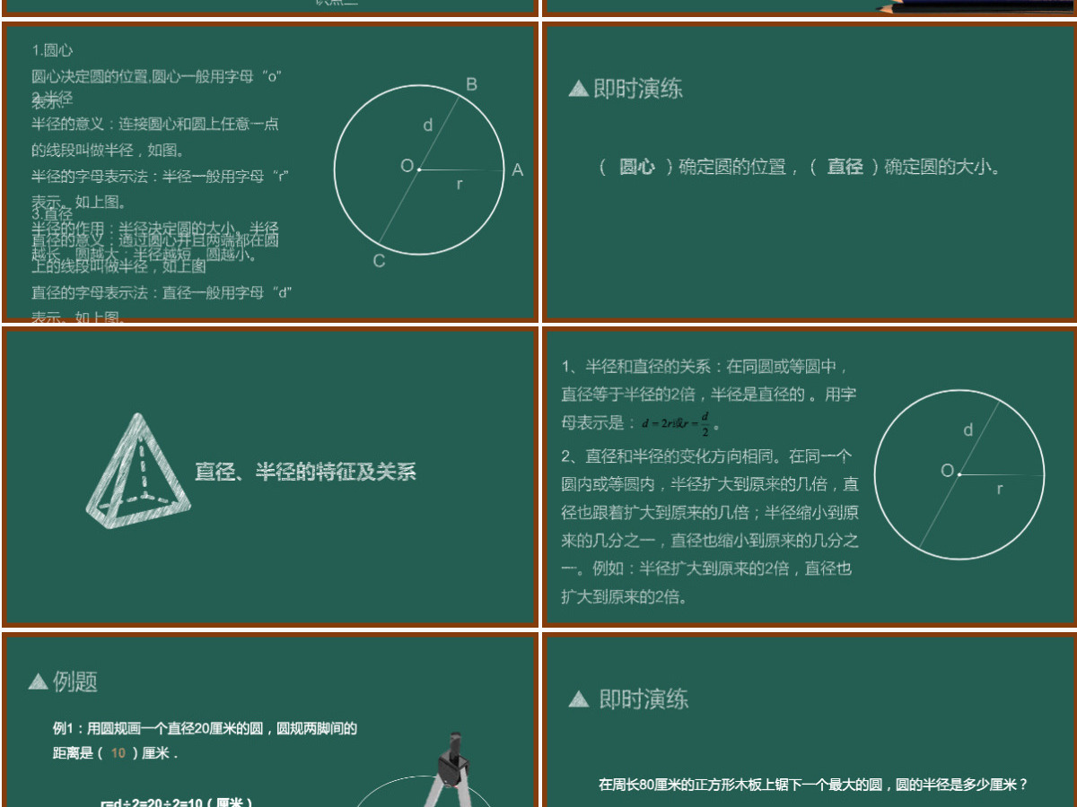 圆的认识与周长主题数学课件PPT