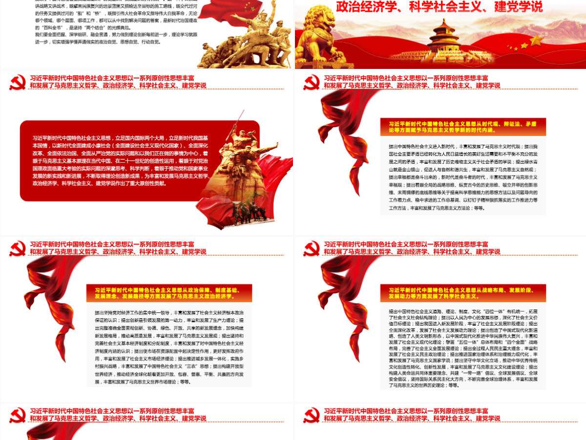 深刻领会习近平新时代中国特色社会主义思想的科学体系和核心要义党政风党员干部学习教育专题党课PPT-含讲稿 深刻领会习近平新时代中国特色社会主义思想的科学体系和核心要义党政风党员干部学习教育专题党课PPT-含讲稿