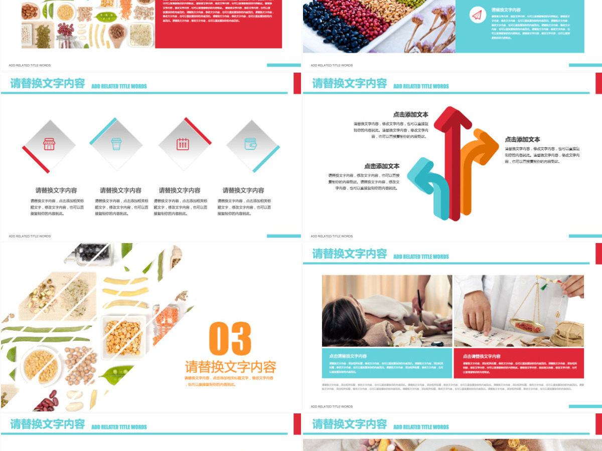 五谷杂粮生态健康饮食秋季养生ppt