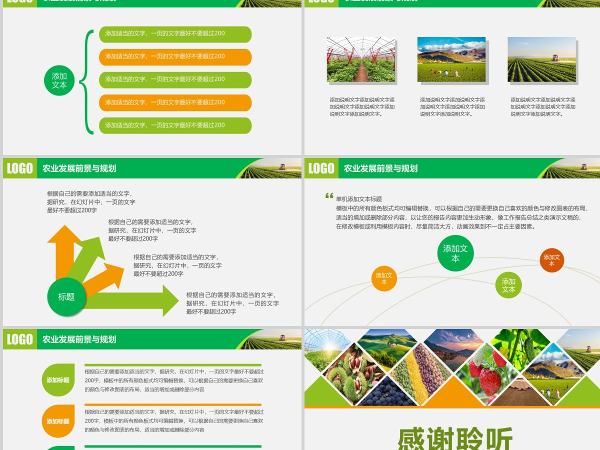 农业招商农产品宣传PPT