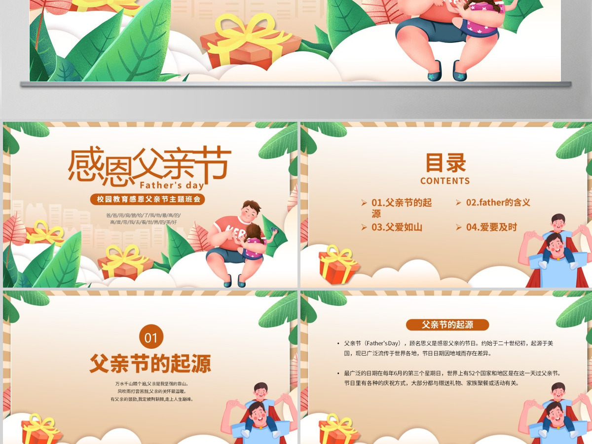 2023父亲节PPT卡通风中小学生父亲节节日介绍主题班会课件模板 2023父亲节PPT卡通风中小学生父亲节节日介绍主题班会课件模板