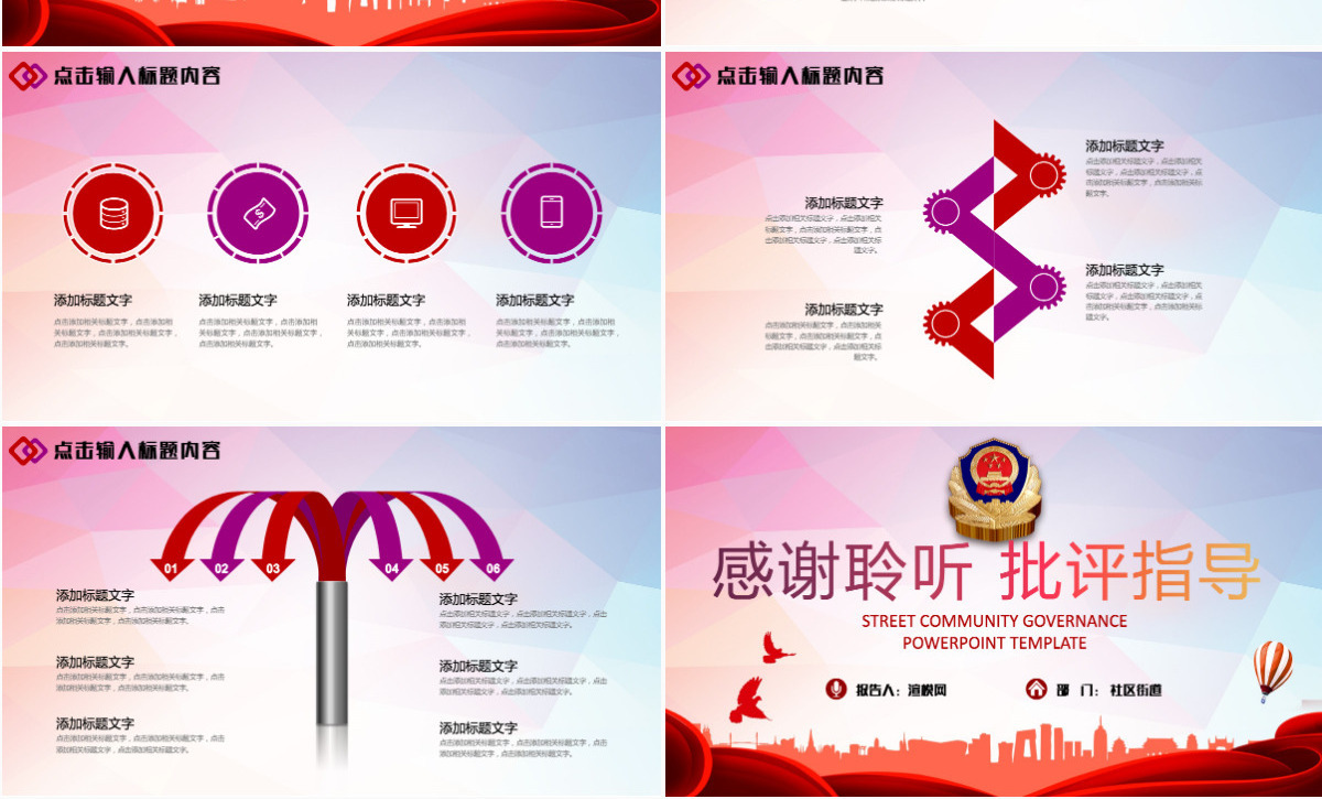 基层政府社区街道治理工作汇报简约PPT