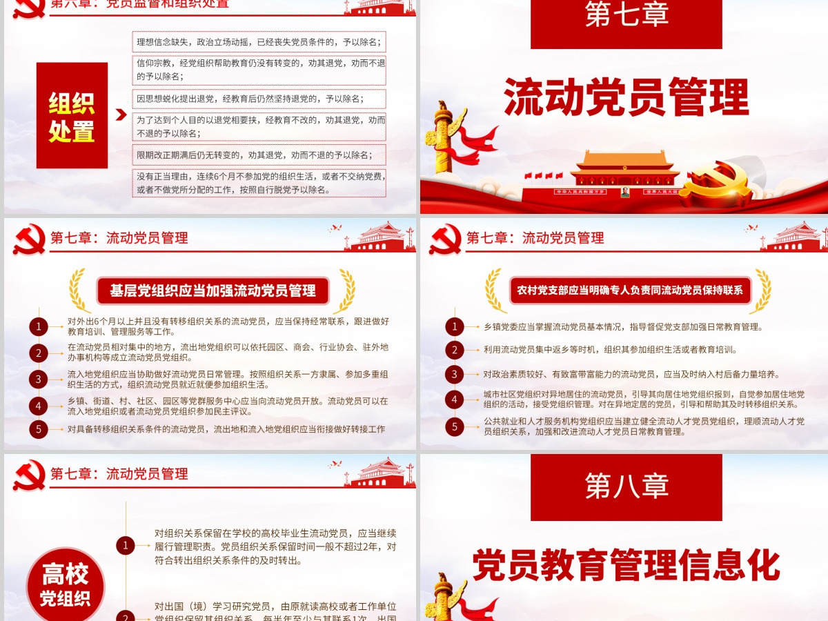 原创中国共产党党员教育管理工作条例学习解读PPT-含讲稿