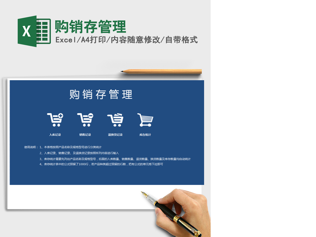 2021年购销存管理 2021年购销存管理
