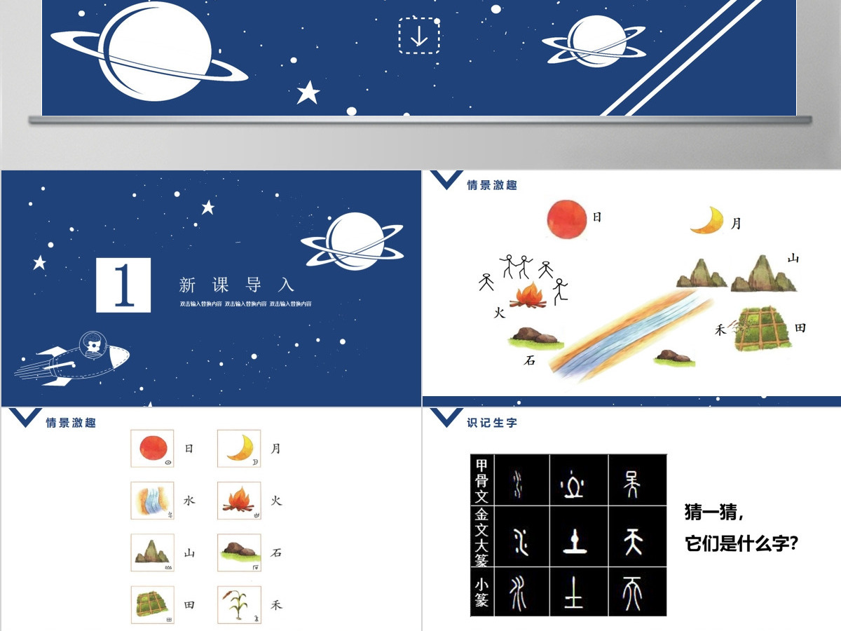人教版小学一年级语文上册第一章识字(一):第四课——日月水火(含配套教案)课件PPT 人教版小学一年级语文上册第一章识字(一):第四课——日月水火(含配套教案)课件PPT