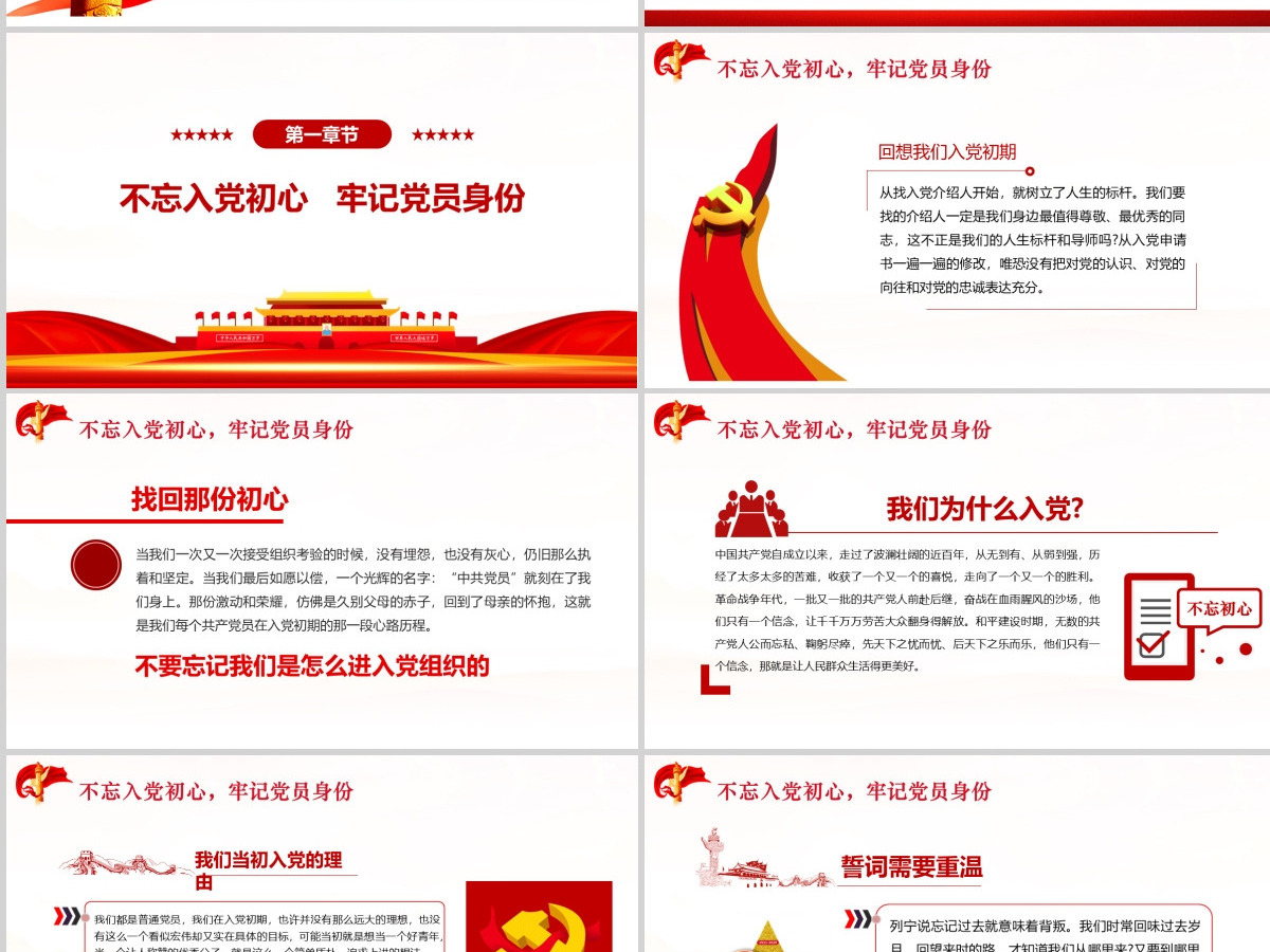 中国共产党建党100周年一生不变的名字共产党员ppt模板-含讲稿 中国共产党建党100周年一生不变的名字共产党员ppt模板-含讲稿