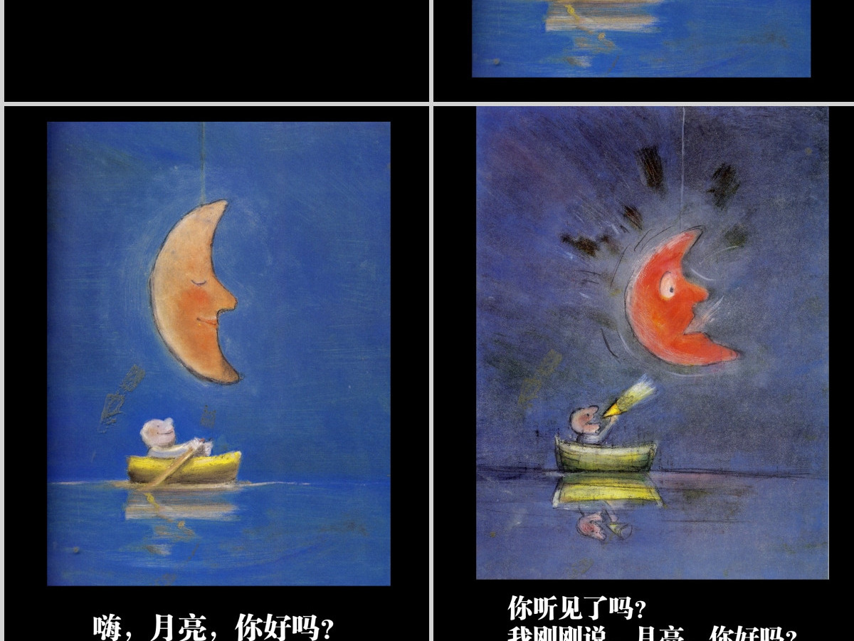 月亮,你好吗?PPT绘本课件 月亮,你好吗?PPT绘本课件