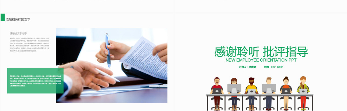 入职培训 企业新进员工培训 员工手册