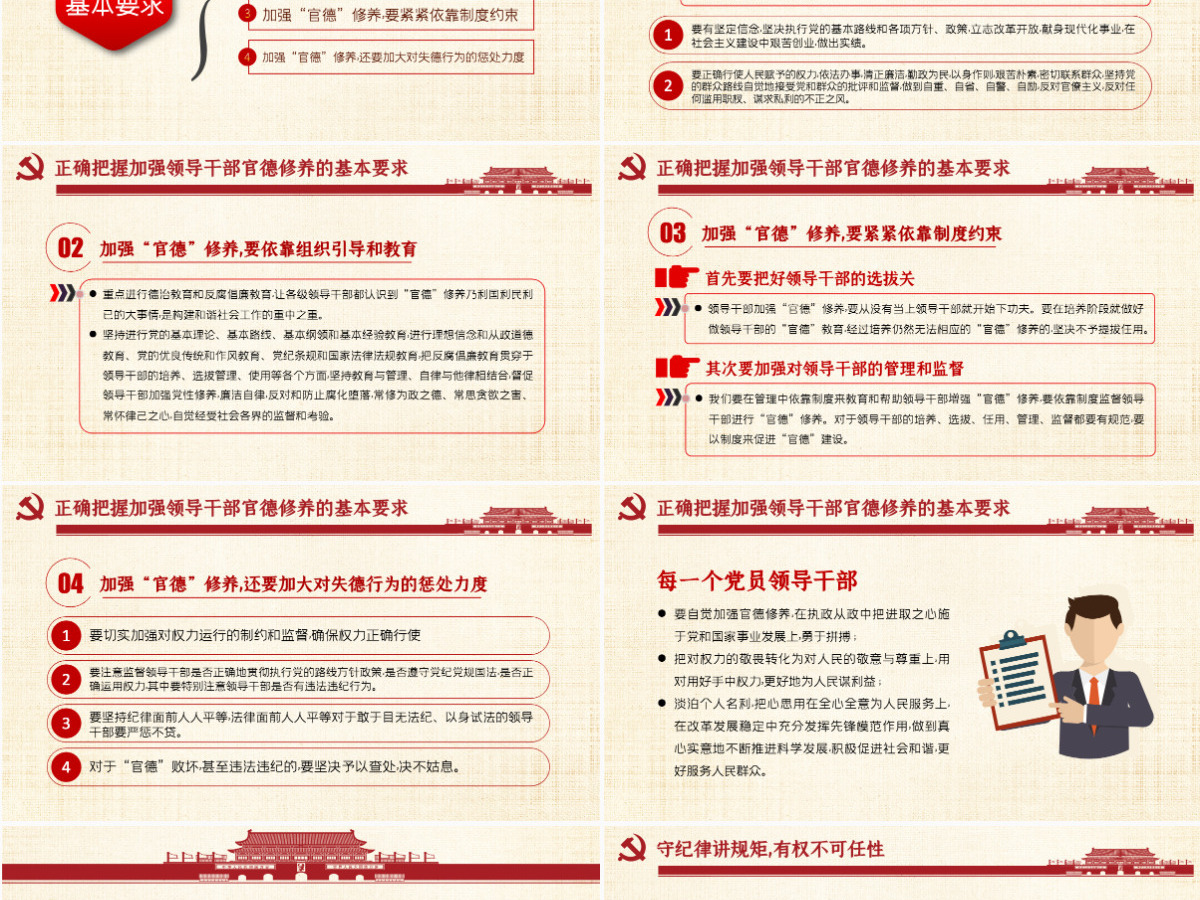 启航“十四五”做清廉为民务实有为干部微党课PPT模板