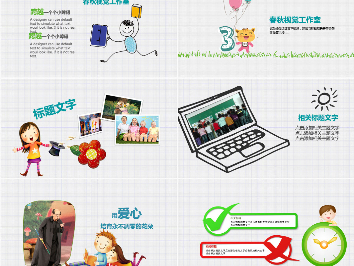 卡通动物开学通用儿童教育ppt 卡通动物开学通用儿童教育ppt