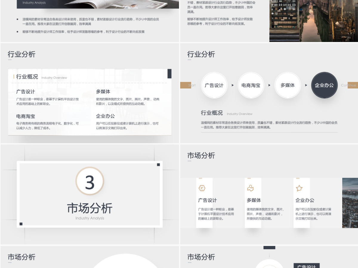 原创大气商业计划书