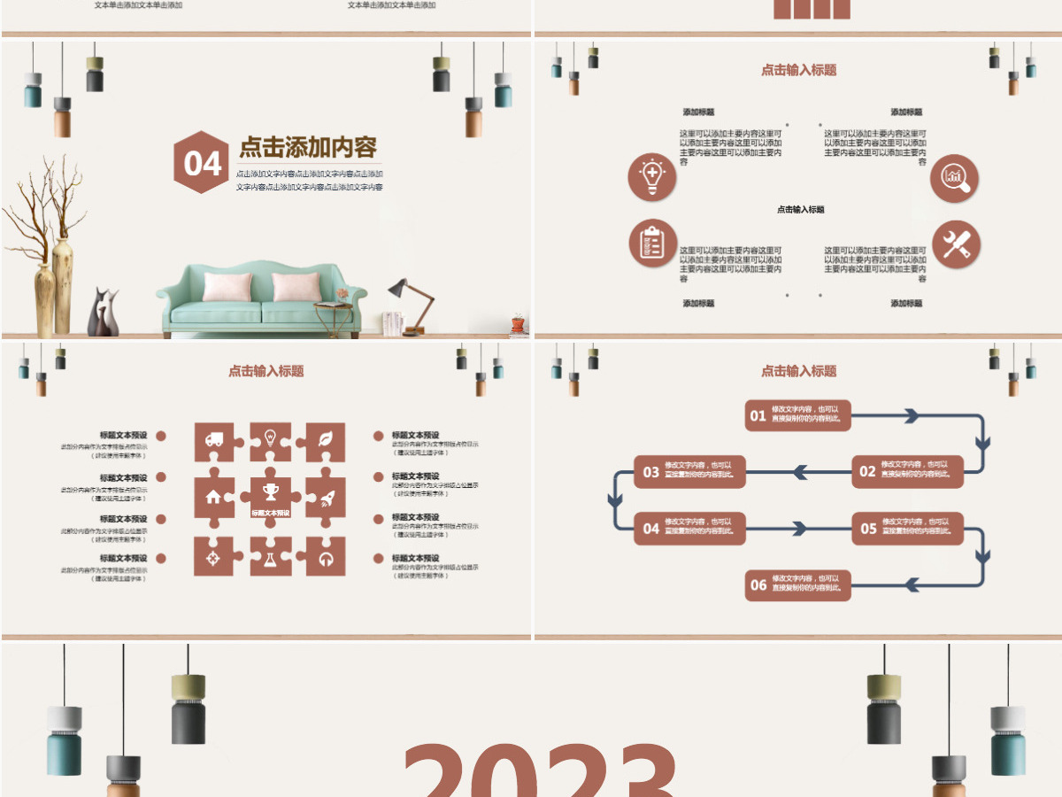 2023简约家装行业PPT模板