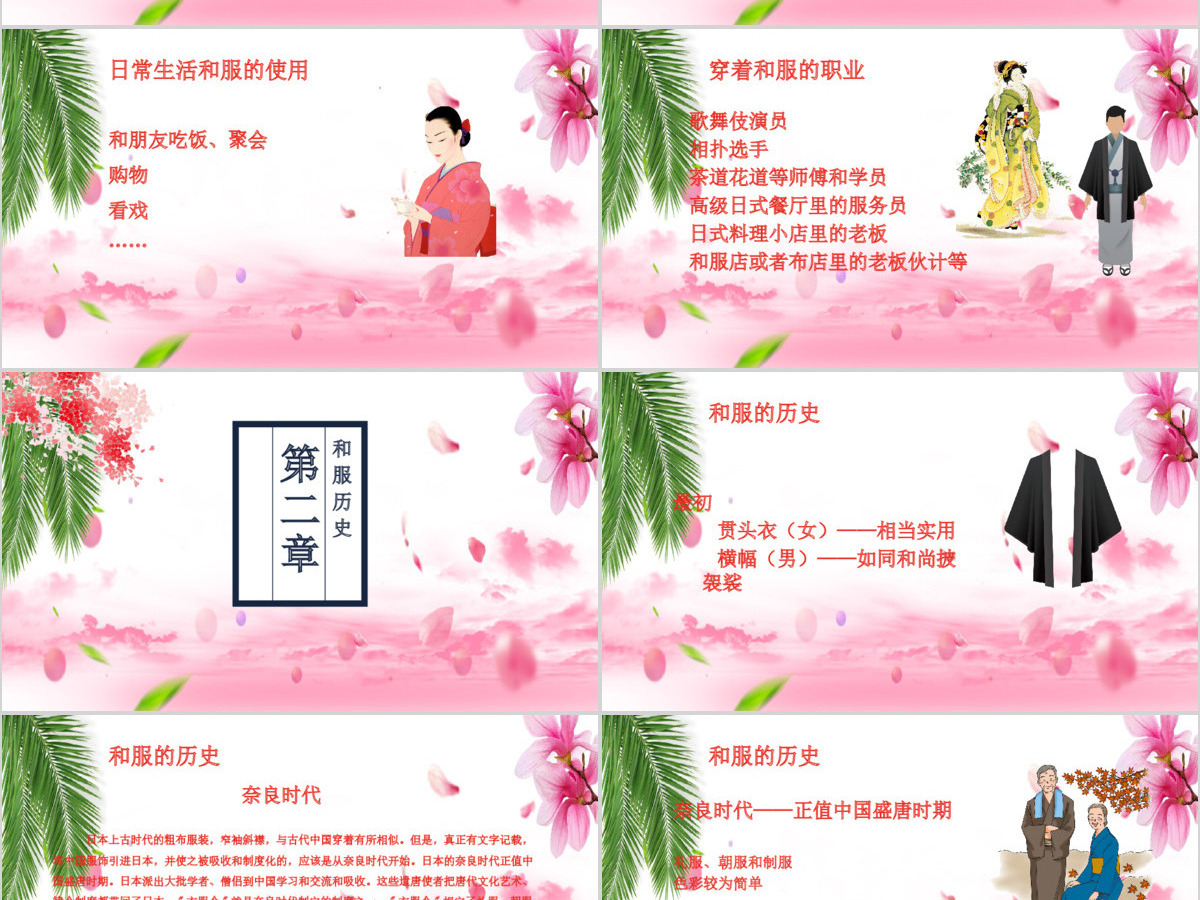 日本文化之日本和服文化介绍教育教学PPT模板 日本文化之日本和服文化介绍教育教学PPT模板