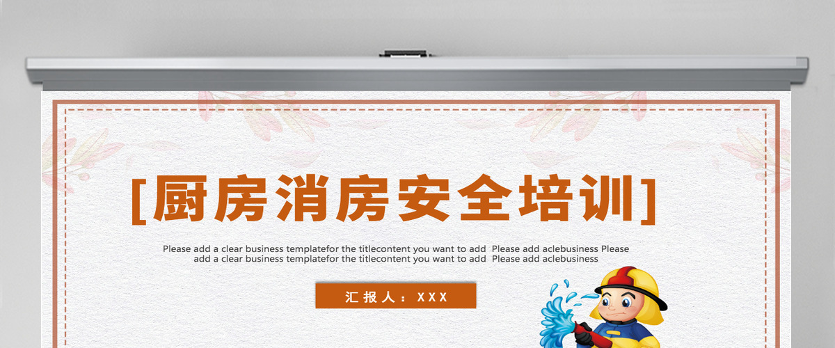 厨房消防安全培训卡通简约知道厨房内的消防设施PPT