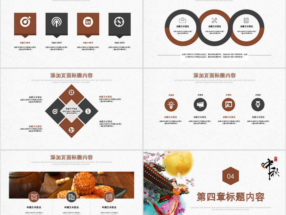 中国传统节日中秋佳节PPT模板 中国传统节日中秋佳节PPT模板