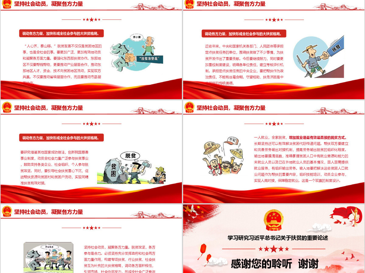 红色大气学习研究习近平总书记关于扶贫的重要论述党课ppt模板 红色大气学习研究习近平总书记关于扶贫的重要论述党课ppt模板