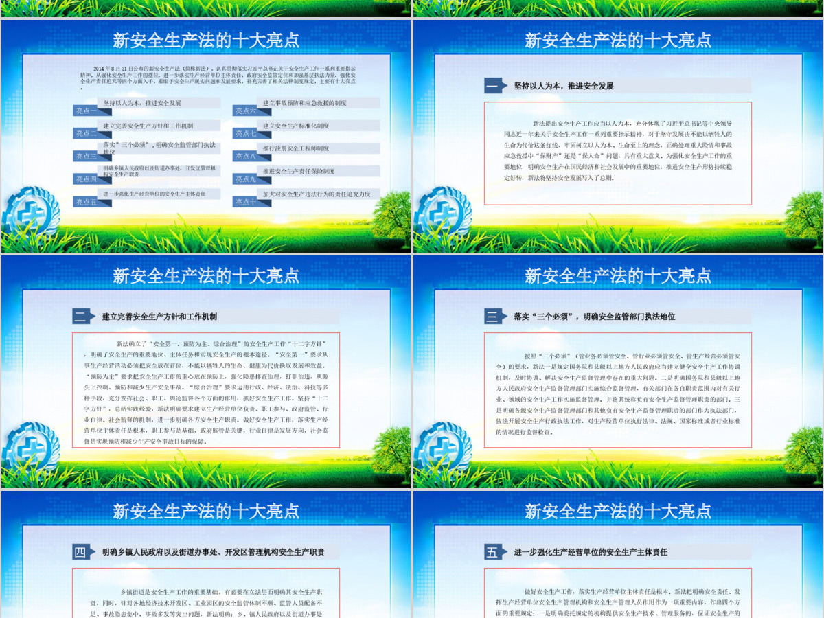 2020安全生产月ppt 2020安全生产月ppt