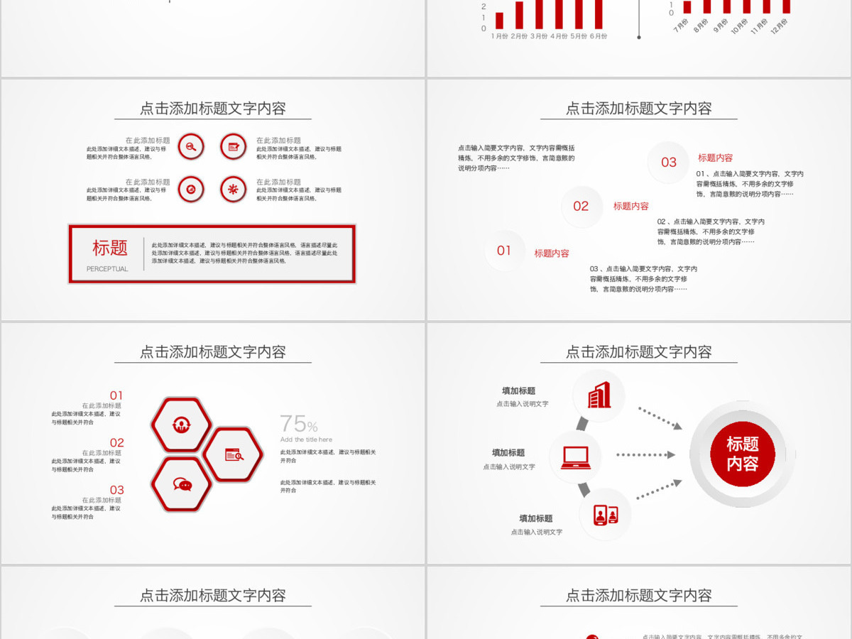 2019简约红色风工作总结计划PPT模板 2019简约红色风工作总结计划PPT模板