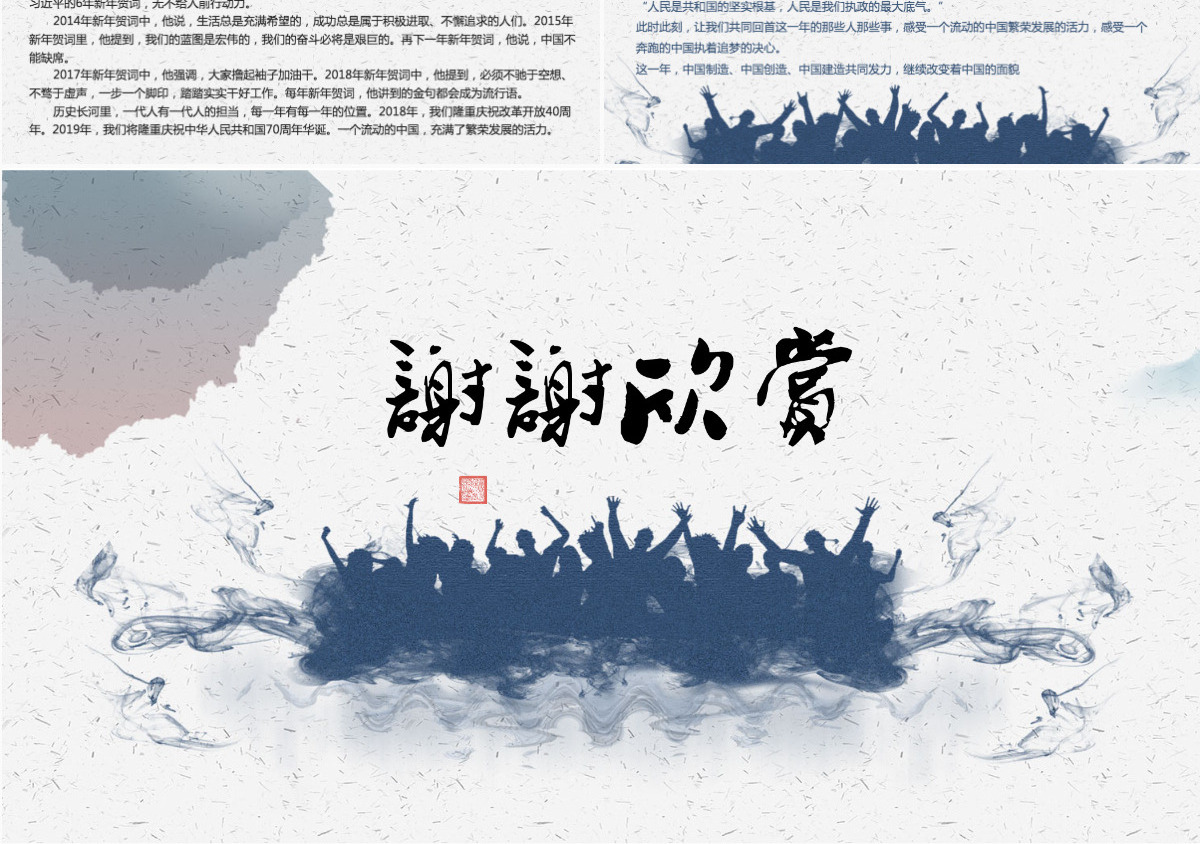 原创我们都是追梦人新年贺词ppt模板党课-版权可商用